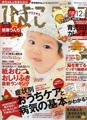 ひよこクラブ 12月号